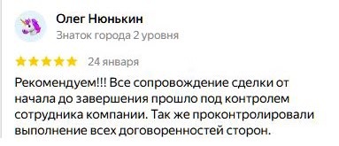 Отзыв клиента Олега Нюнькина о ЮК СОЮЗ 15: полный контроль и сопровождение сделки от начала до завершения